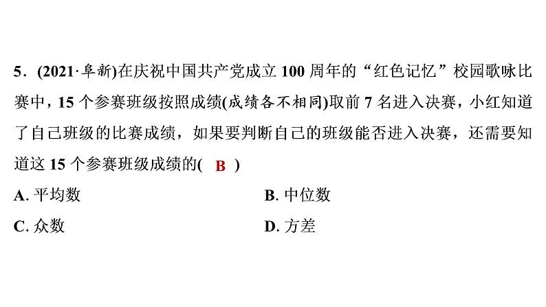 2022年中考数学 一轮复习 练测29　统计课件PPT第6页