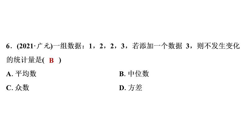 2022年中考数学 一轮复习 练测29　统计课件PPT第7页