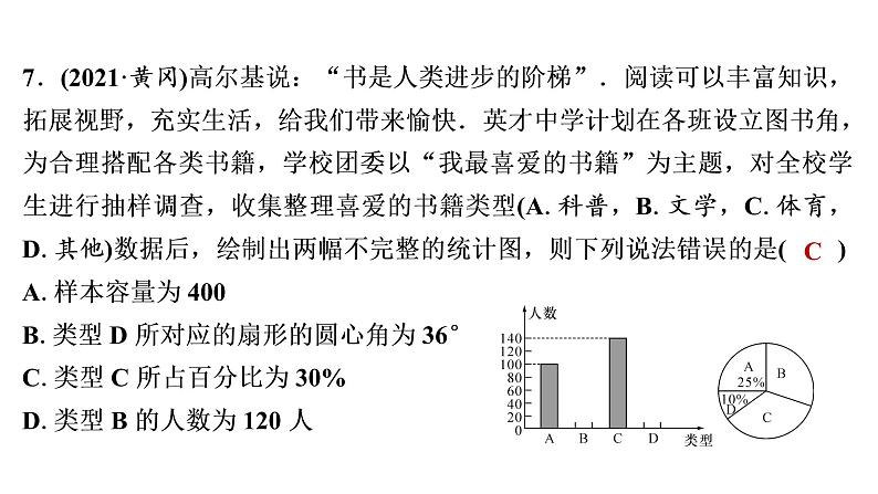 2022年中考数学 一轮复习 练测29　统计课件PPT第8页