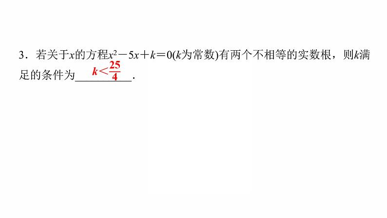 2022年人教版数学中考过关复习　一元二次方程及其应用课件第3页