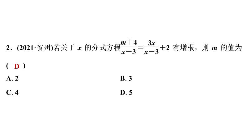 2022年中考一轮复习 数学练测课件　分式方程及其应用第3页