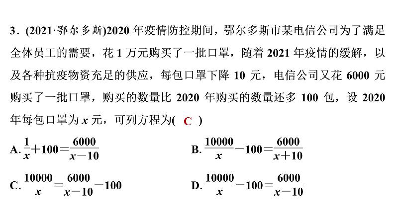 2022年中考一轮复习 数学练测课件　分式方程及其应用第4页