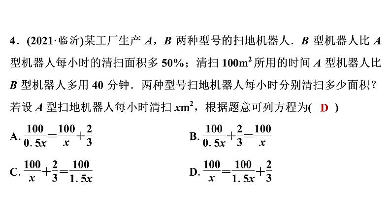 2022年中考一轮复习 数学练测课件　分式方程及其应用第5页