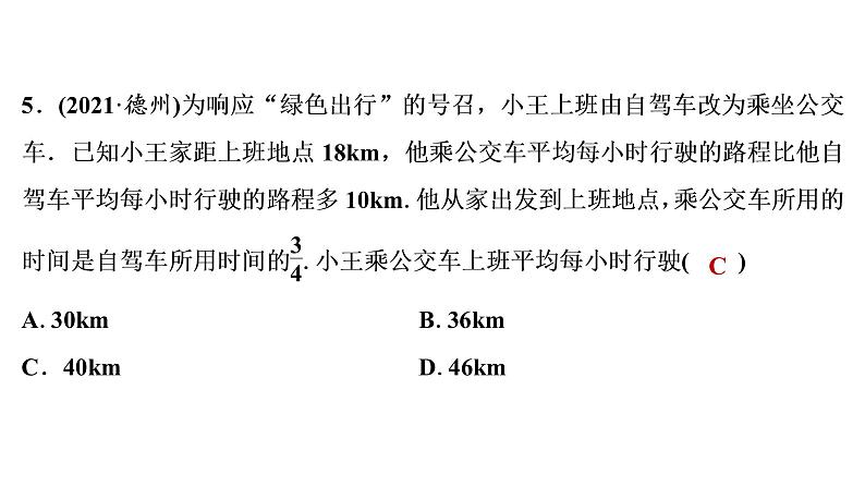 2022年中考一轮复习 数学练测课件　分式方程及其应用第6页