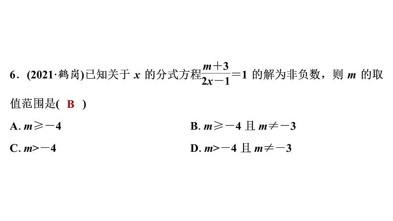 2022年中考一轮复习 数学练测课件　分式方程及其应用第7页