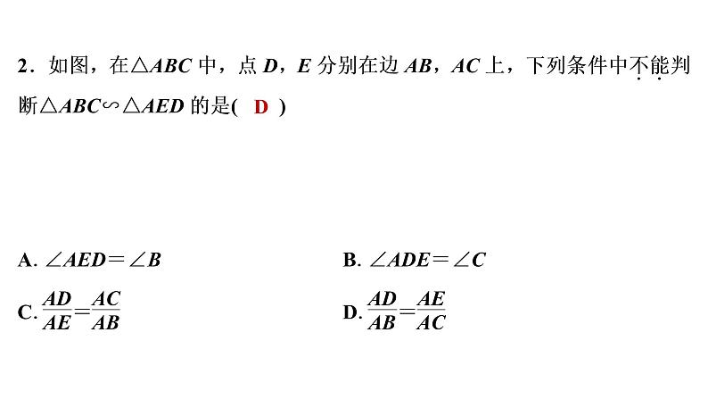 2022年中考数学 一轮复习 练测19　图形的相似课件PPT03