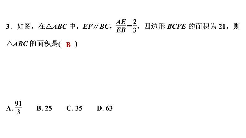 2022年中考数学 一轮复习 练测19　图形的相似课件PPT04