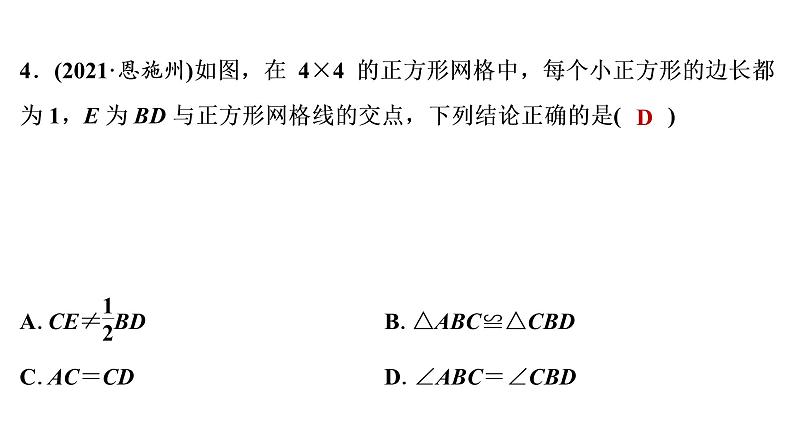 2022年中考数学 一轮复习 练测19　图形的相似课件PPT05