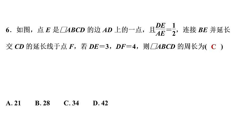 2022年中考数学 一轮复习 练测19　图形的相似课件PPT07