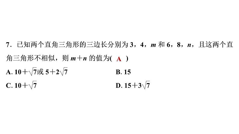 2022年中考数学 一轮复习 练测19　图形的相似课件PPT08