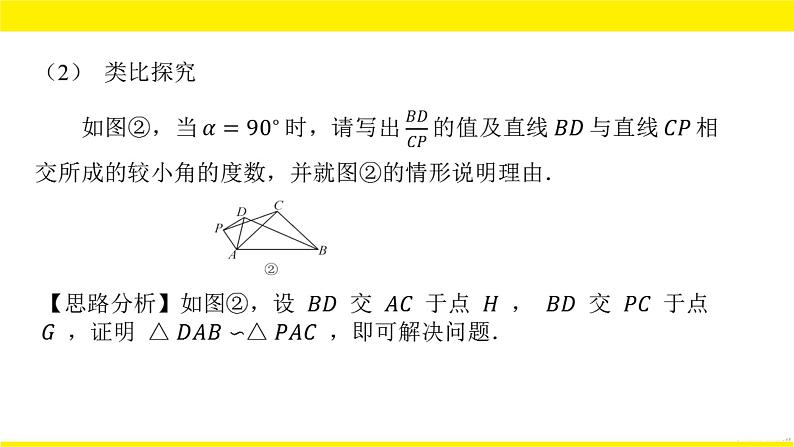 2022年九年级中考数学总复习题型剖析 题型十 几何类比、拓展探究题 课件04