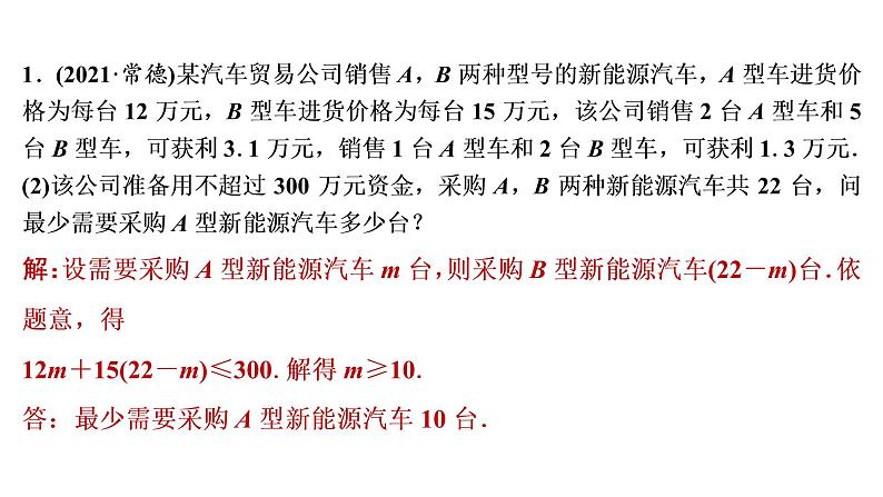 2022年中考数学 一轮复习 专题练测6　实际应用型问题课件PPT03