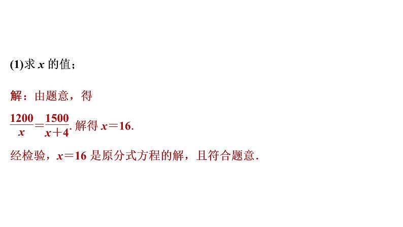 2022年中考数学 一轮复习 专题练测6　实际应用型问题课件PPT07