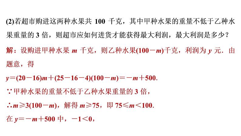 2022年中考数学 一轮复习 专题练测6　实际应用型问题课件PPT08