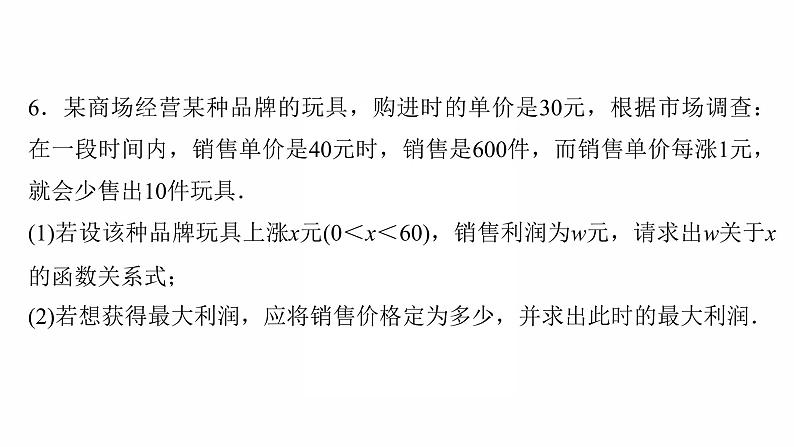 2022年人教版数学中考过关复习　二次函数的应用课件PPT第7页