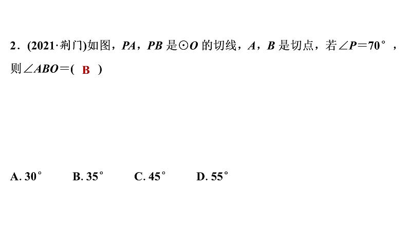 2022年中考数学 一轮复习 练测24　与圆有关的位置关系课件PPT第3页