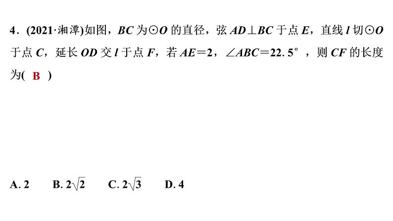 2022年中考数学 一轮复习 练测24　与圆有关的位置关系课件PPT第5页