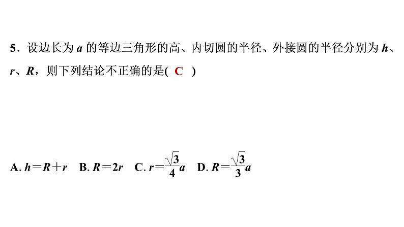 2022年中考数学 一轮复习 练测24　与圆有关的位置关系课件PPT第6页