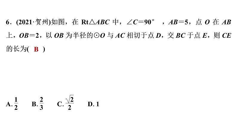 2022年中考数学 一轮复习 练测24　与圆有关的位置关系课件PPT第7页