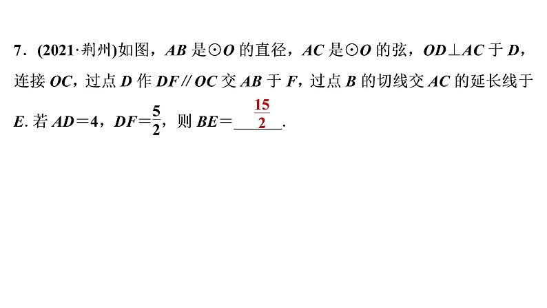 2022年中考数学 一轮复习 练测24　与圆有关的位置关系课件PPT第8页