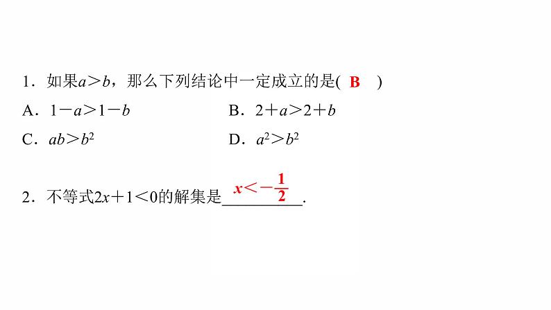 2022年人教版数学中考过关复习　一元一次不等式(组)及其应用课件02