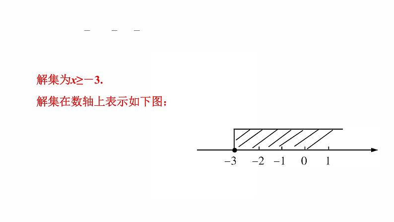 2022年人教版数学中考过关复习　一元一次不等式(组)及其应用课件05