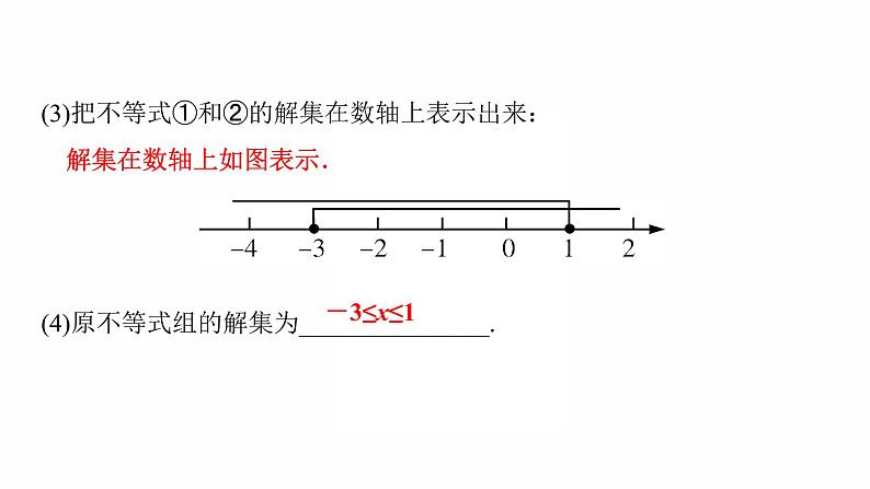 2022年人教版数学中考过关复习　一元一次不等式(组)及其应用课件07