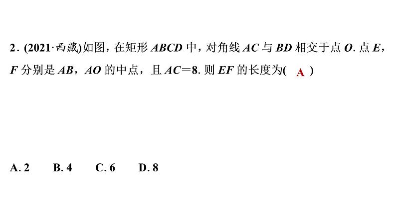 2022年中考数学 一轮复习 练测22　矩形、菱形、正方形课件PPT03