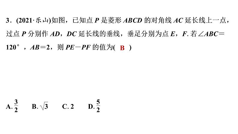 2022年中考数学 一轮复习 练测22　矩形、菱形、正方形课件PPT04