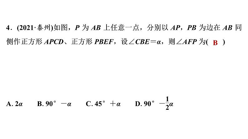 2022年中考数学 一轮复习 练测22　矩形、菱形、正方形课件PPT05