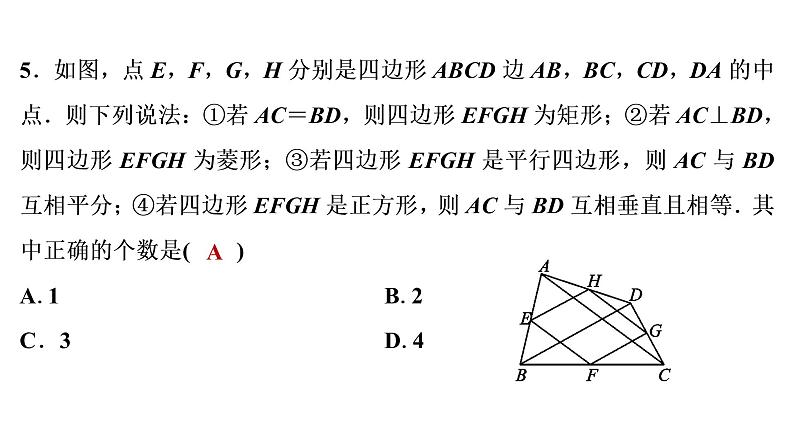 2022年中考数学 一轮复习 练测22　矩形、菱形、正方形课件PPT06