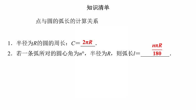 2022年人教版数学中考过关复习课件 　与圆有关的计算02