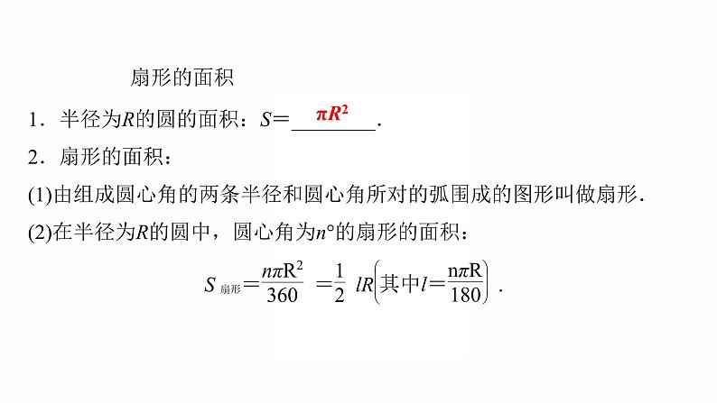 2022年人教版数学中考过关复习课件 　与圆有关的计算03