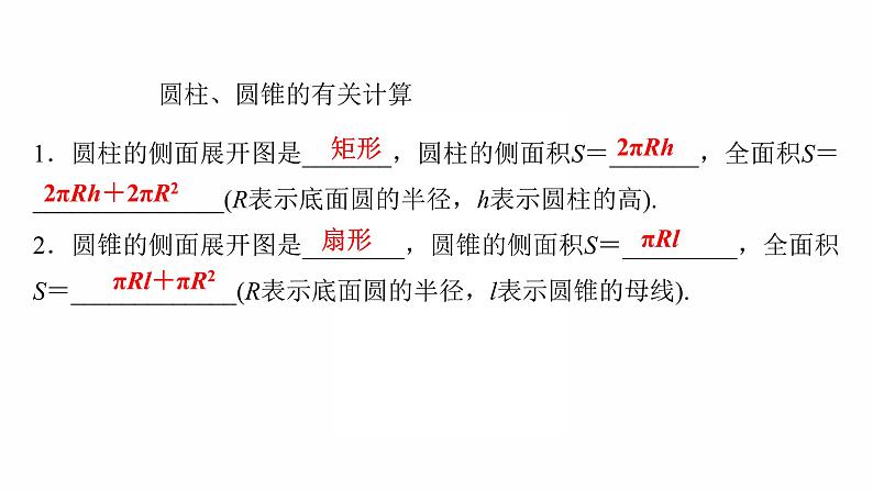 2022年人教版数学中考过关复习课件 　与圆有关的计算05