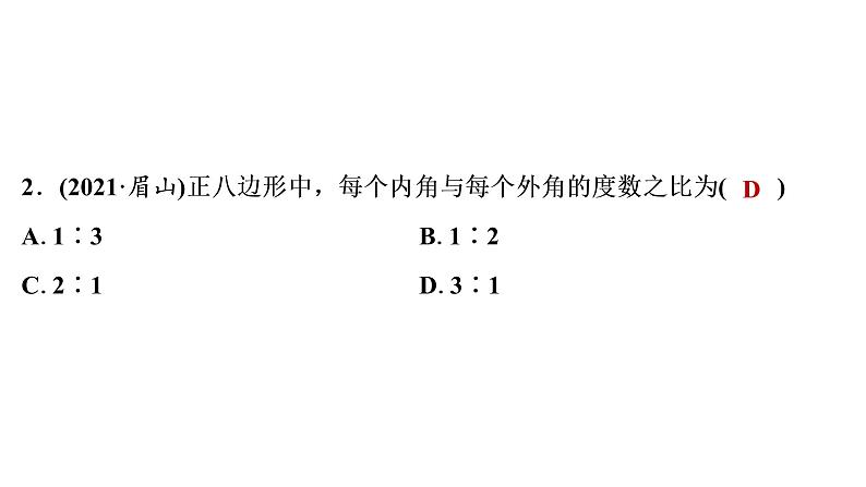 2022年中考数学 一轮复习练测课件　多边形与平行四边形第3页