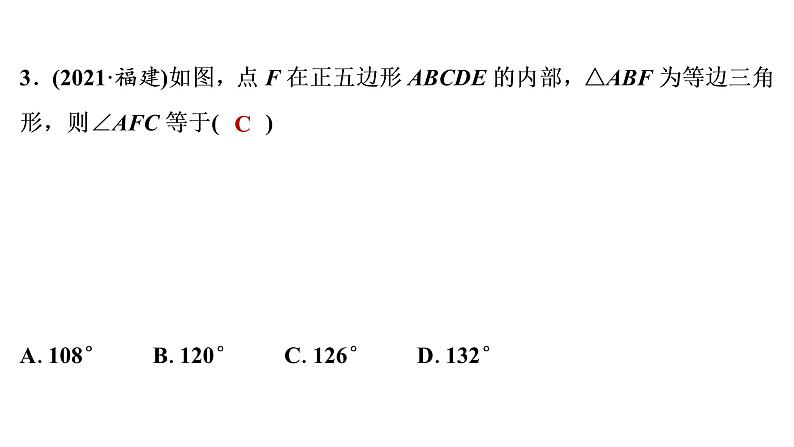 2022年中考数学 一轮复习练测课件　多边形与平行四边形第4页