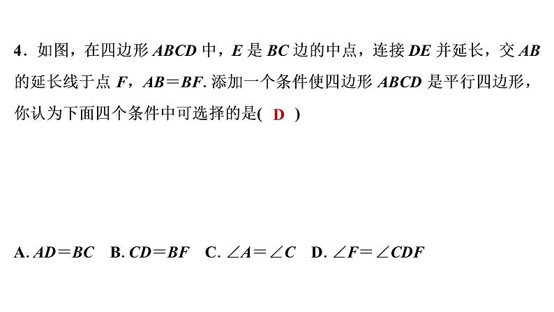 2022年中考数学 一轮复习练测课件　多边形与平行四边形第5页