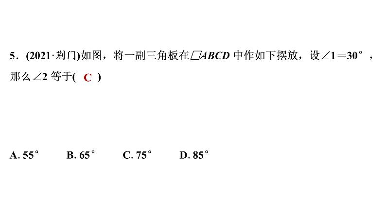 2022年中考数学 一轮复习练测课件　多边形与平行四边形第6页