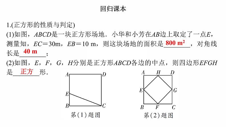 2022年人教版数学中考过关复习　正方形课件PPT第2页