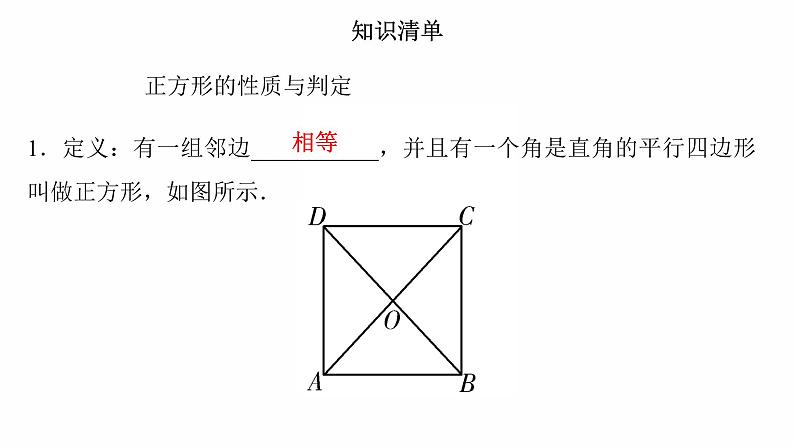 2022年人教版数学中考过关复习　正方形课件PPT第4页