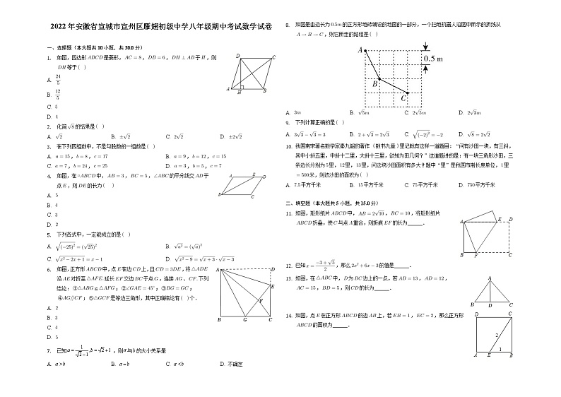 安徽省宣城市宣州区雁翅初级中学2021--2022学年八年级下学期期中考试数学试卷(word版含答案)01