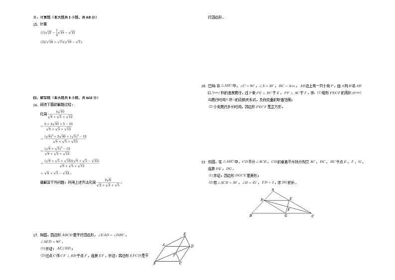 安徽省宣城市宣州区雁翅初级中学2021--2022学年八年级下学期期中考试数学试卷(word版含答案)02