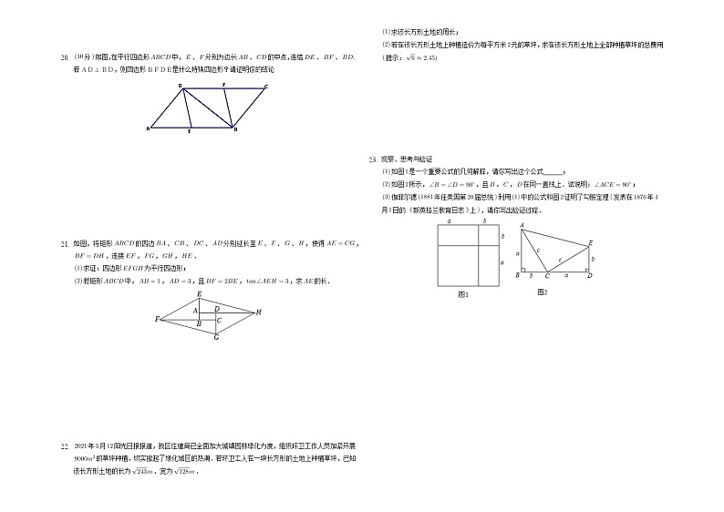 安徽省宣城市宣州区雁翅初级中学2021--2022学年八年级下学期期中考试数学试卷(word版含答案)03