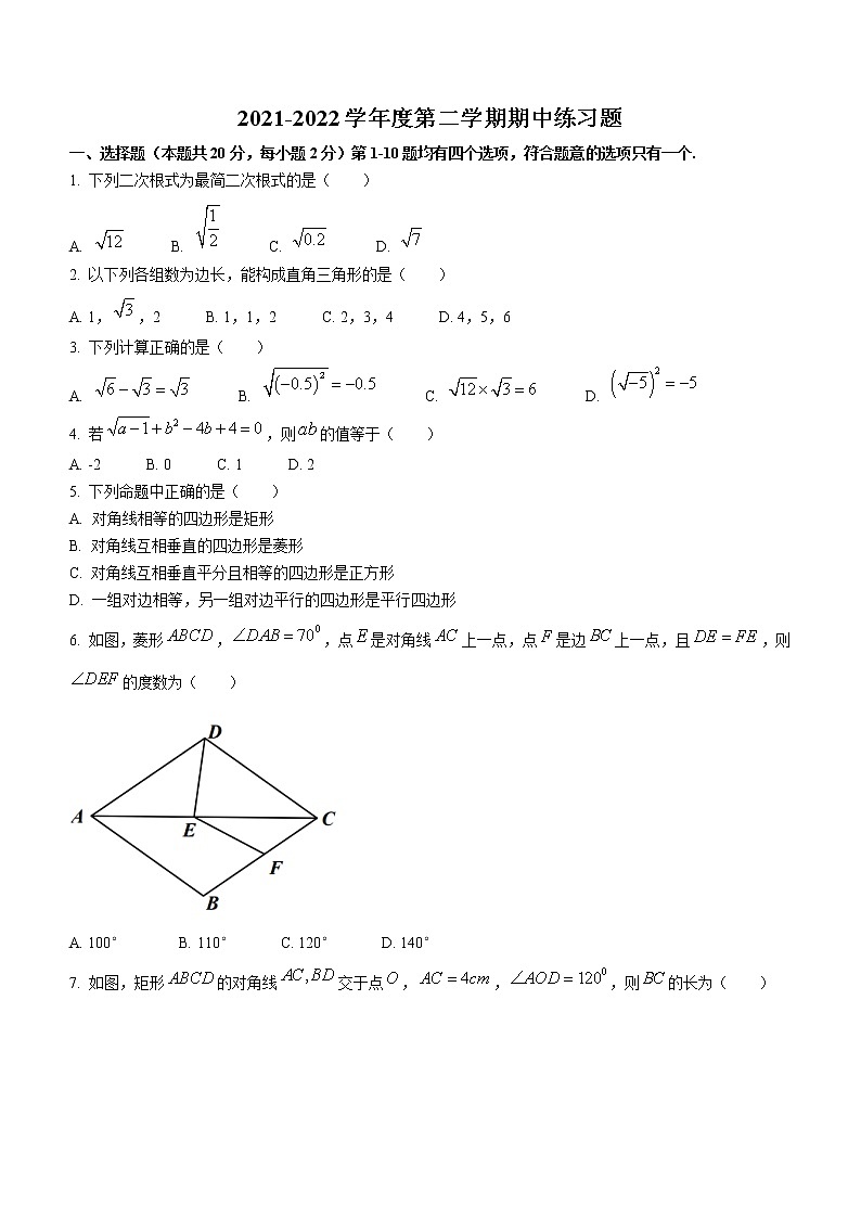 北京市第八中学2021-2022学年八年级下学期期中数学试题(word版含答案)第1页