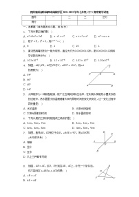 四川省成都市简阳市简城学区2021-2022学年七年级下学期期中数学试卷(word版含答案)