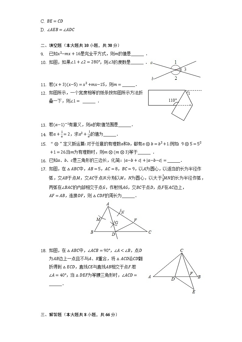四川省成都市简阳市简城学区2021-2022学年七年级下学期期中数学试卷(word版含答案)第2页