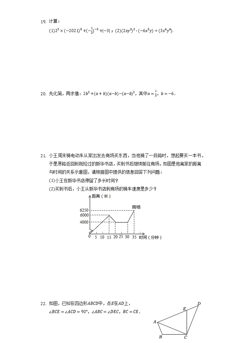 四川省成都市简阳市简城学区2021-2022学年七年级下学期期中数学试卷(word版含答案)第3页