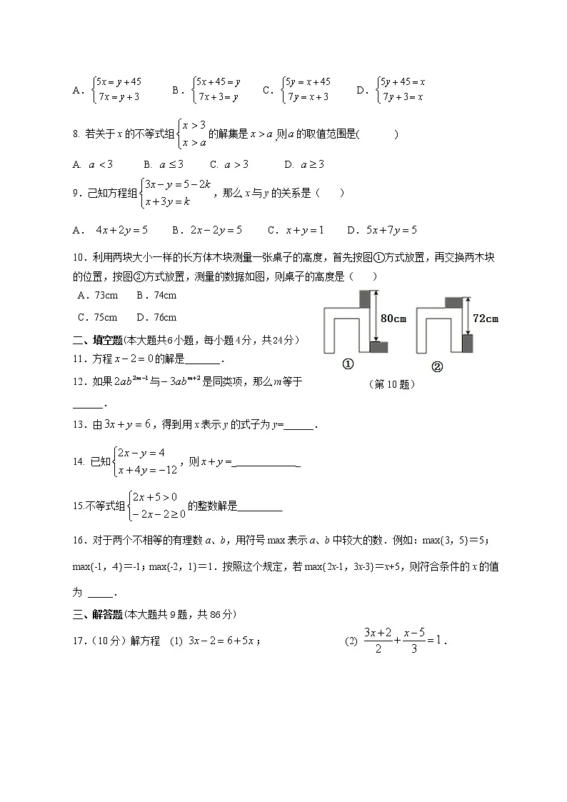 福建省惠安科山中学2021-2022学年七年级下学期数学期中试题(word版含答案)第2页