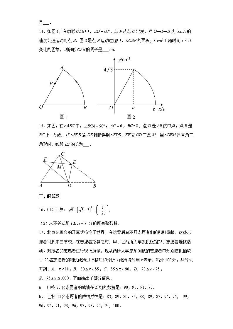 2022年河南省南阳市宛城区九年级中考一模数学试题(word版含答案)第3页