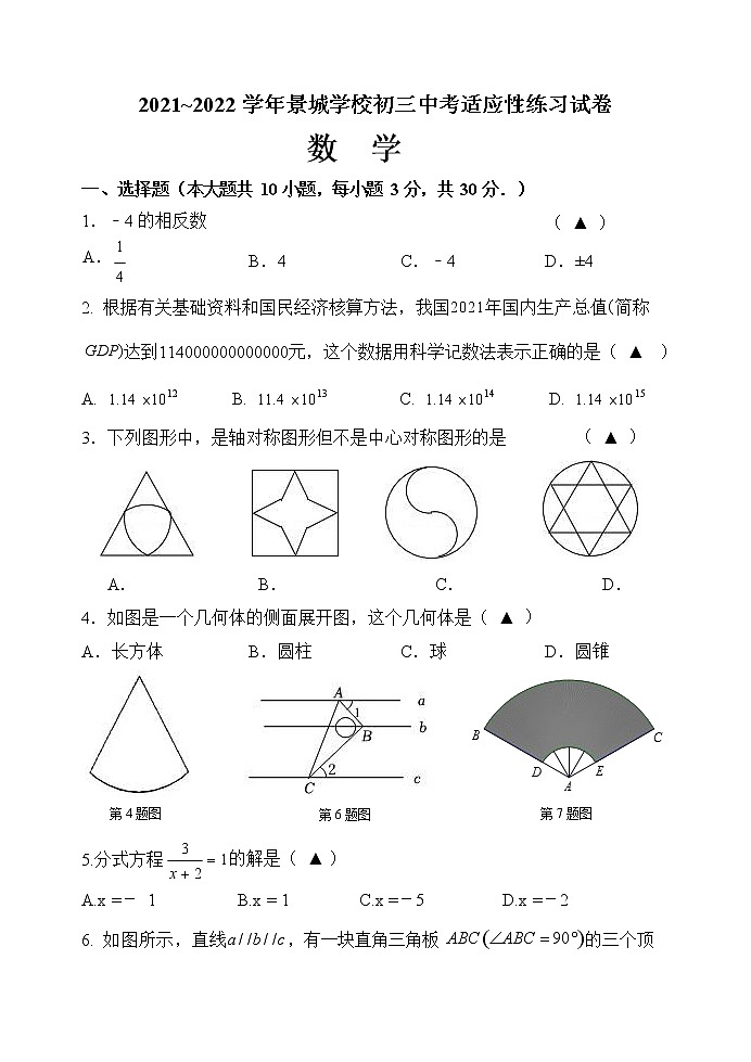 2022年江苏省苏州市苏州工业园区景城学校九年级中考适应性考试数学试卷(word版无答案)第1页